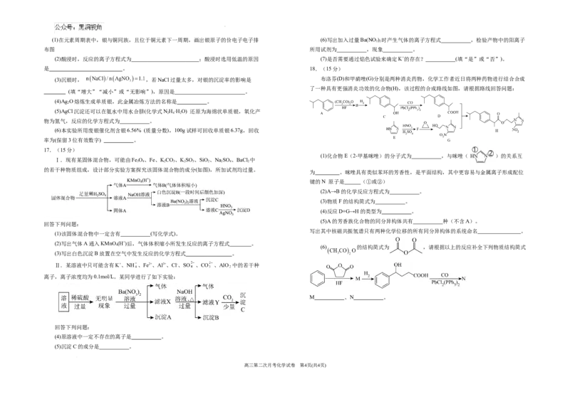 2025届银川一中高三第二次月考化学试卷_2024-2025高三（6-6月题库）_2024年10月试卷_1007宁夏回族自治区银川一中2024-2025学年高三上学期第二次月考