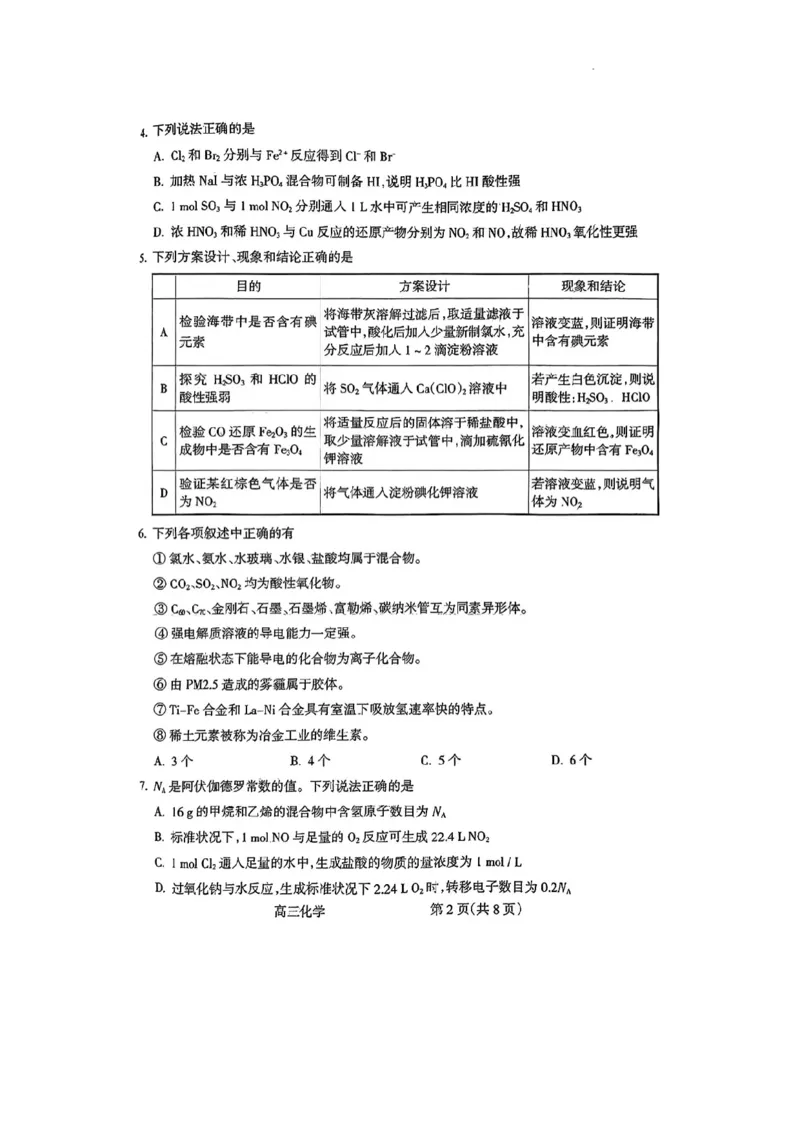 化学试卷(1)_2023年11月_0211月合集_2024届山西省吕梁市高三上学期阶段性测试（一模）_山西省吕梁市2024届高三上学期阶段性测试（一模）化学
