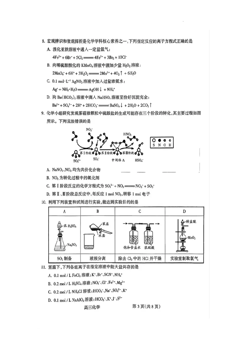 化学试卷(1)_2023年11月_0211月合集_2024届山西省吕梁市高三上学期阶段性测试（一模）_山西省吕梁市2024届高三上学期阶段性测试（一模）化学