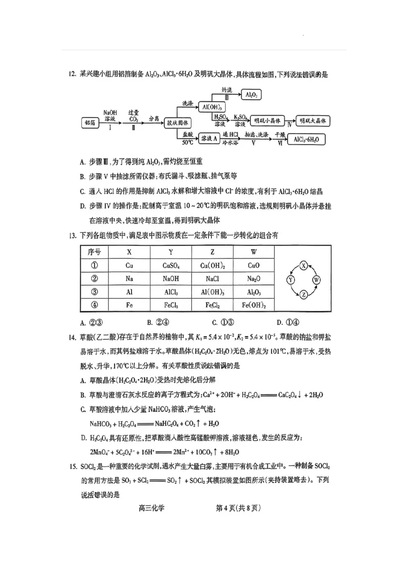 化学试卷(1)_2023年11月_0211月合集_2024届山西省吕梁市高三上学期阶段性测试（一模）_山西省吕梁市2024届高三上学期阶段性测试（一模）化学