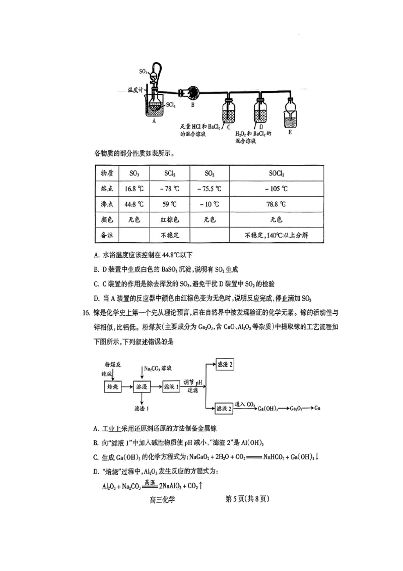 化学试卷(1)_2023年11月_0211月合集_2024届山西省吕梁市高三上学期阶段性测试（一模）_山西省吕梁市2024届高三上学期阶段性测试（一模）化学