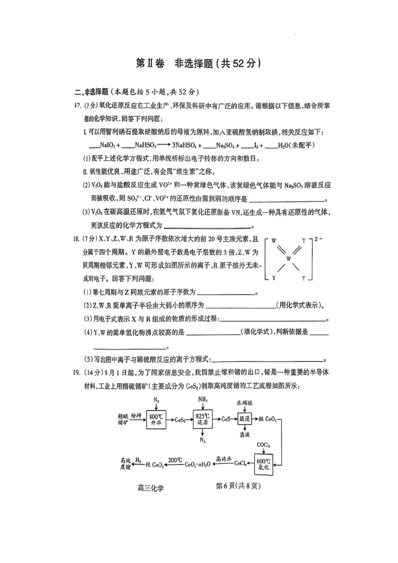 化学试卷(1)_2023年11月_0211月合集_2024届山西省吕梁市高三上学期阶段性测试（一模）_山西省吕梁市2024届高三上学期阶段性测试（一模）化学
