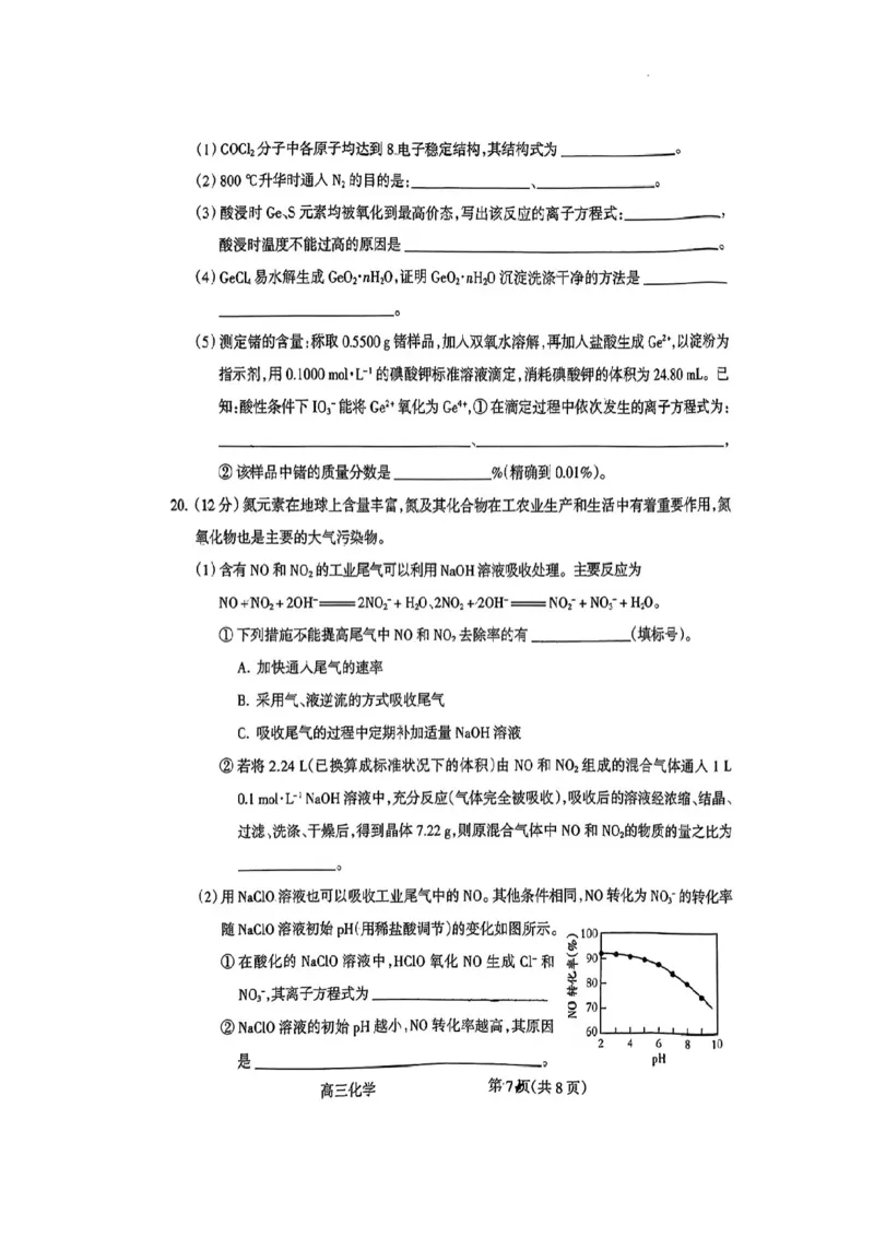 化学试卷(1)_2023年11月_0211月合集_2024届山西省吕梁市高三上学期阶段性测试（一模）_山西省吕梁市2024届高三上学期阶段性测试（一模）化学
