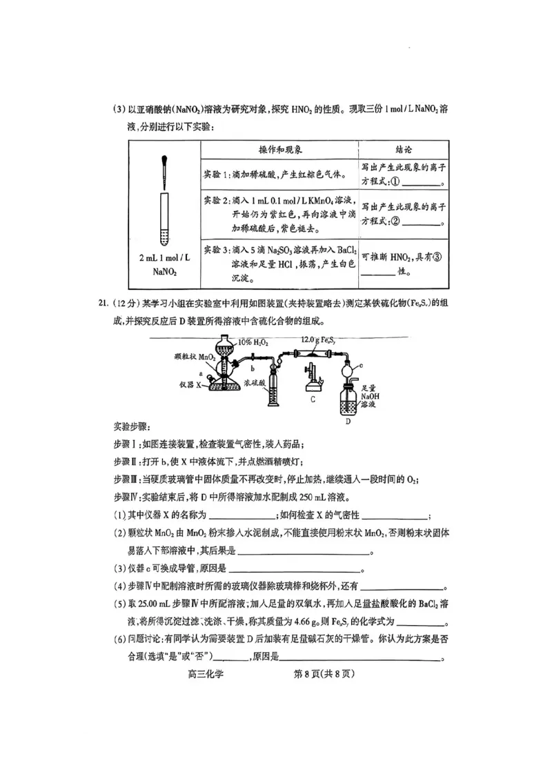 化学试卷(1)_2023年11月_0211月合集_2024届山西省吕梁市高三上学期阶段性测试（一模）_山西省吕梁市2024届高三上学期阶段性测试（一模）化学