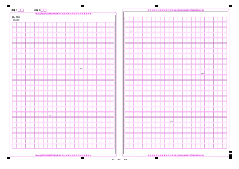 2024-2025学年耀正优12月高三年级&middot;名校阶段检测语文答题卡_2024-2025高三（6-6月题库）_2024年12月试卷_1222安徽省2024-2025学年耀正优12月高三年级&middot;名校阶段检测（全科）