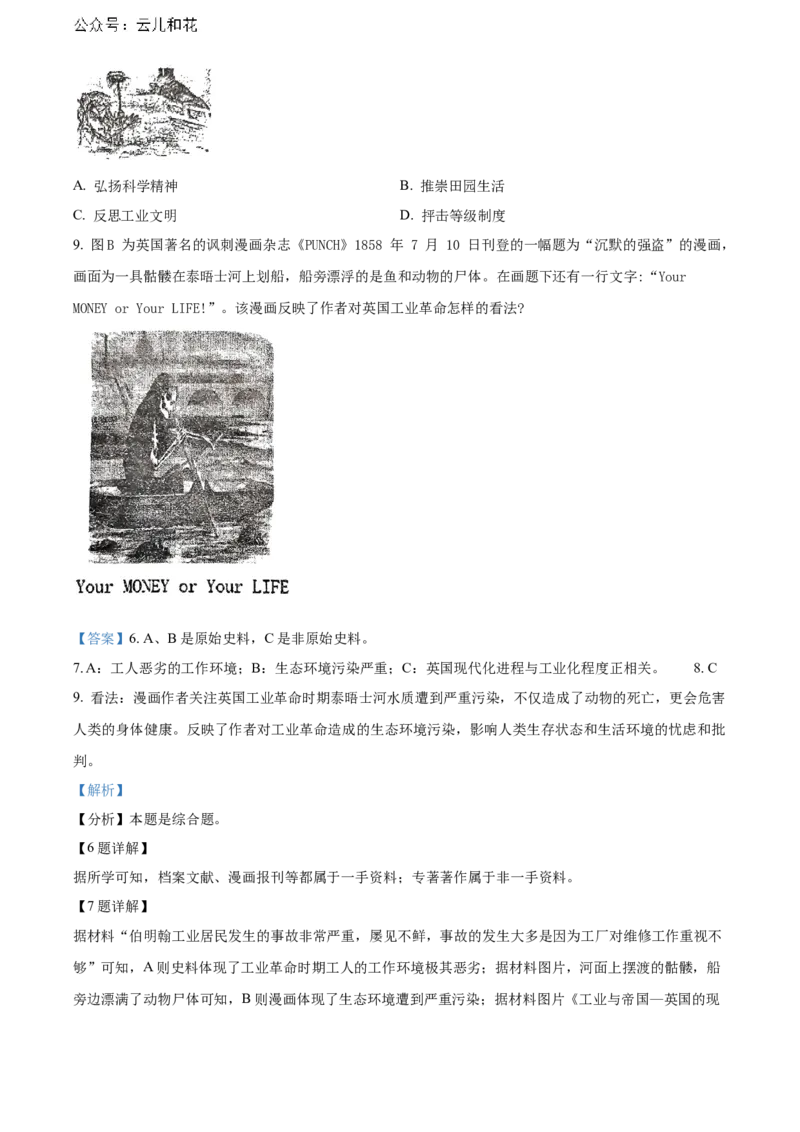 上海市敬业中学2023-2024学年高二下学期期末考试历史试题（含答案）_2024-2025高二（7-7月题库）_2024年07月试卷_07022024上海市黄浦区敬业中学高二下学期6月期末