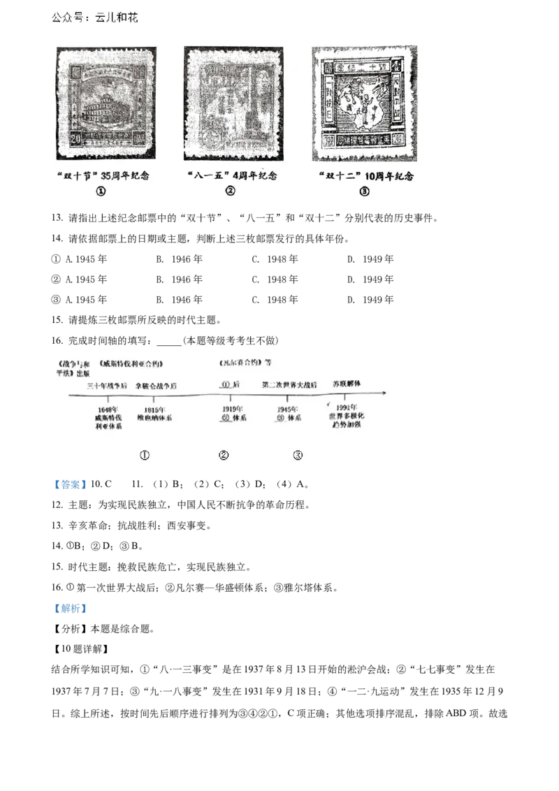 上海市敬业中学2023-2024学年高二下学期期末考试历史试题（含答案）_2024-2025高二（7-7月题库）_2024年07月试卷_07022024上海市黄浦区敬业中学高二下学期6月期末