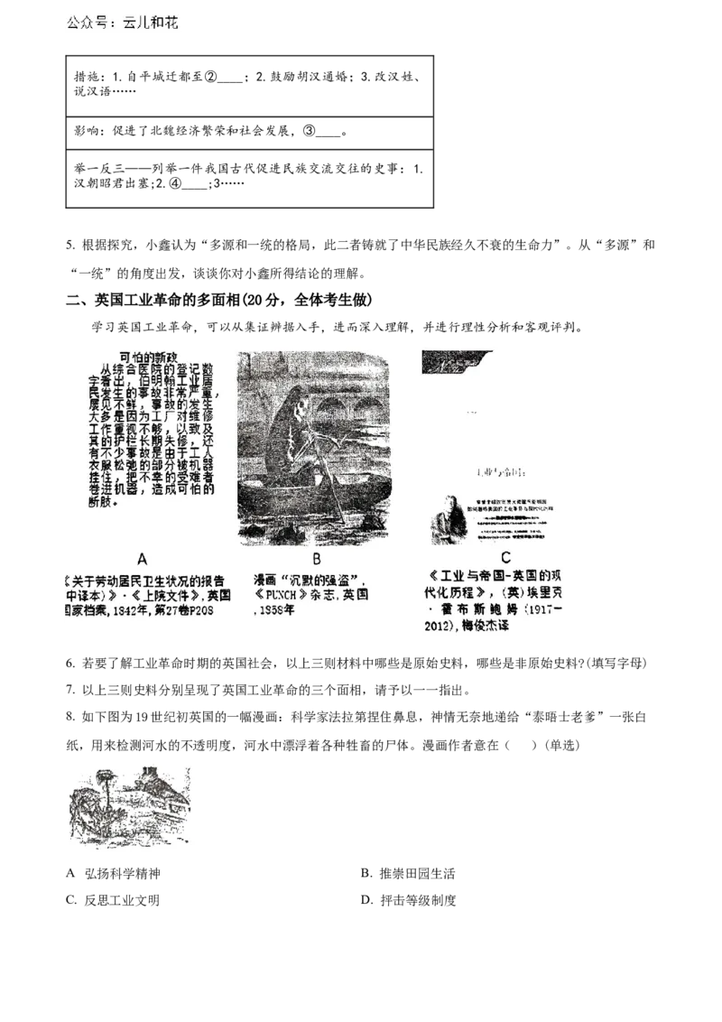 上海市敬业中学2023-2024学年高二下学期期末考试历史试题（含答案）_2024-2025高二（7-7月题库）_2024年07月试卷_07022024上海市黄浦区敬业中学高二下学期6月期末