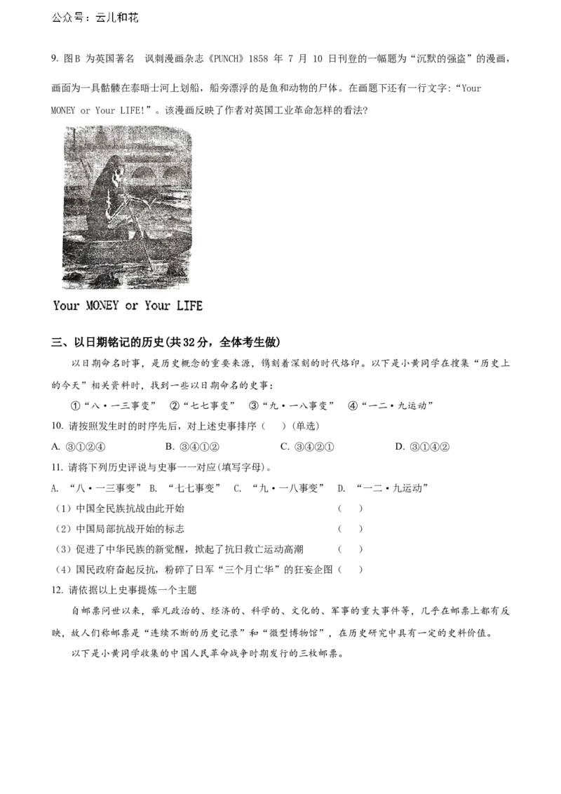上海市敬业中学2023-2024学年高二下学期期末考试历史试题（含答案）_2024-2025高二（7-7月题库）_2024年07月试卷_07022024上海市黄浦区敬业中学高二下学期6月期末