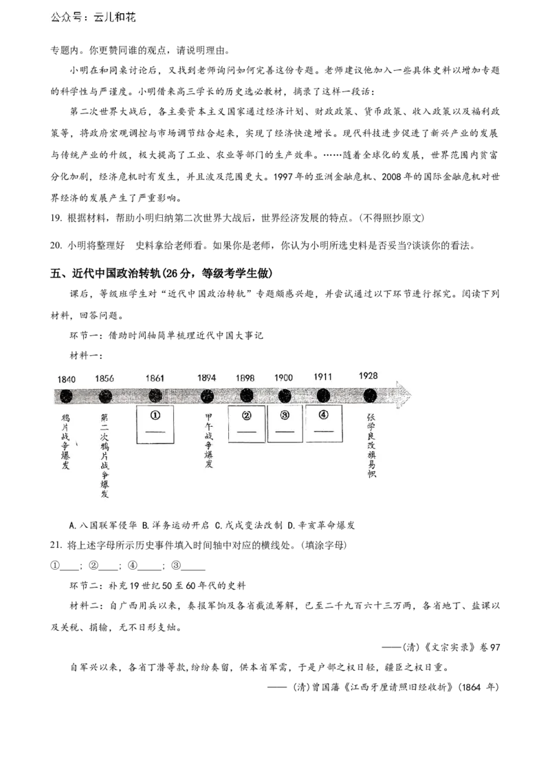 上海市敬业中学2023-2024学年高二下学期期末考试历史试题（含答案）_2024-2025高二（7-7月题库）_2024年07月试卷_07022024上海市黄浦区敬业中学高二下学期6月期末
