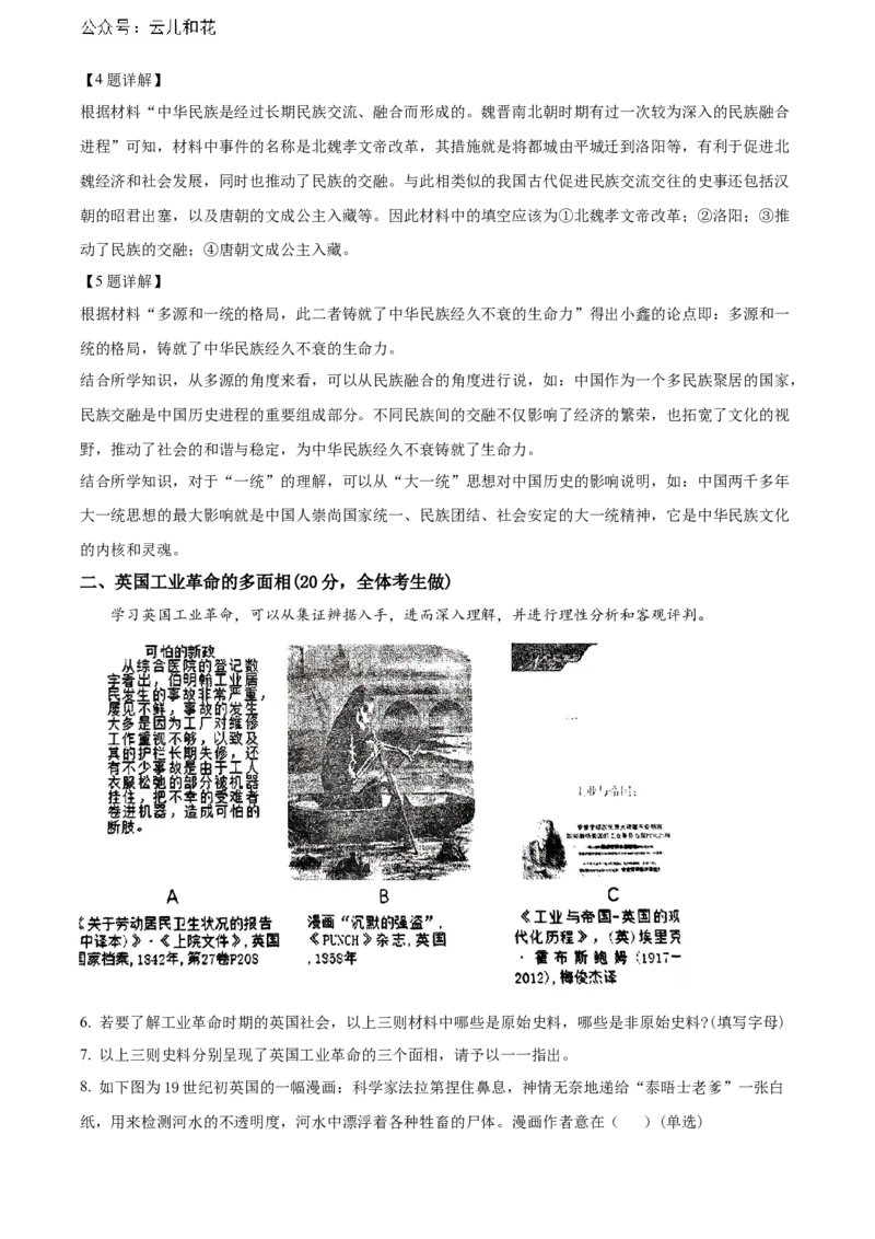 上海市敬业中学2023-2024学年高二下学期期末考试历史试题（含答案）_2024-2025高二（7-7月题库）_2024年07月试卷_07022024上海市黄浦区敬业中学高二下学期6月期末