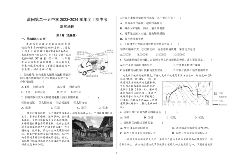2023,11期中考试卷(1)_2023年11月_0211月合集_2024届福建省莆田第二十五中学高三上学期期中考试_福建省莆田第二十五中学2024届高三上学期期中考试地理