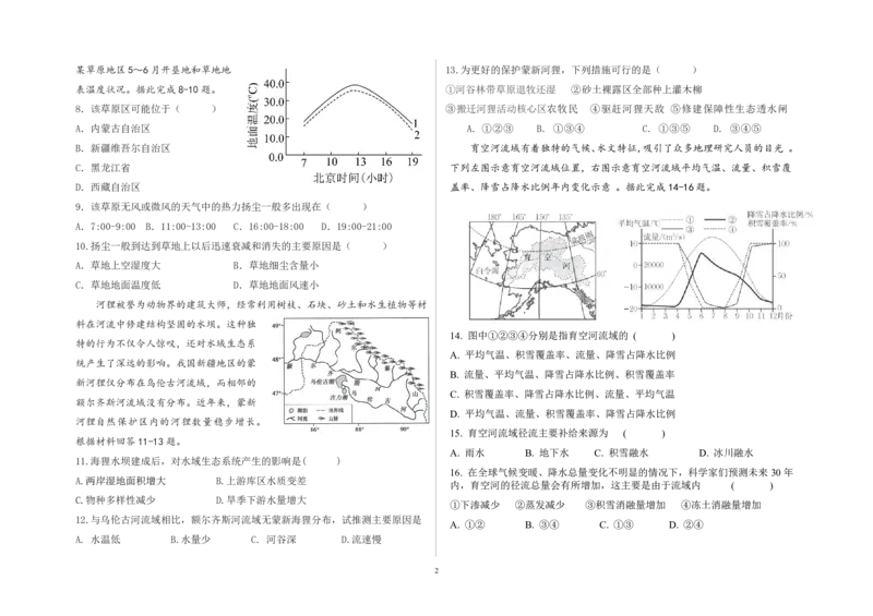 2023,11期中考试卷(1)_2023年11月_0211月合集_2024届福建省莆田第二十五中学高三上学期期中考试_福建省莆田第二十五中学2024届高三上学期期中考试地理