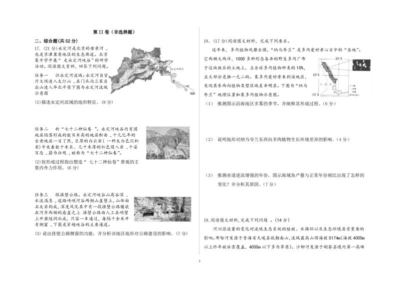 2023,11期中考试卷(1)_2023年11月_0211月合集_2024届福建省莆田第二十五中学高三上学期期中考试_福建省莆田第二十五中学2024届高三上学期期中考试地理