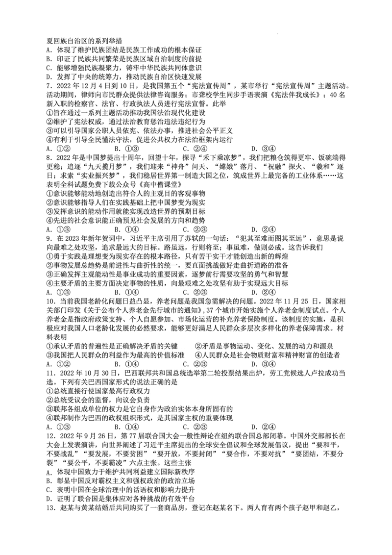 江苏省扬州中学2022-2023学年高三下学期3月月考政治试题_2024年2月_01每日更新_15号_2023届江苏省扬州中学高三下学期3月阶段调研全科