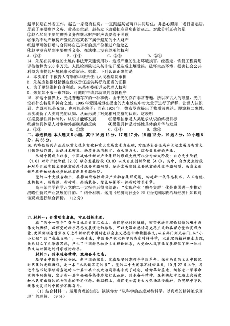 江苏省扬州中学2022-2023学年高三下学期3月月考政治试题_2024年2月_01每日更新_15号_2023届江苏省扬州中学高三下学期3月阶段调研全科