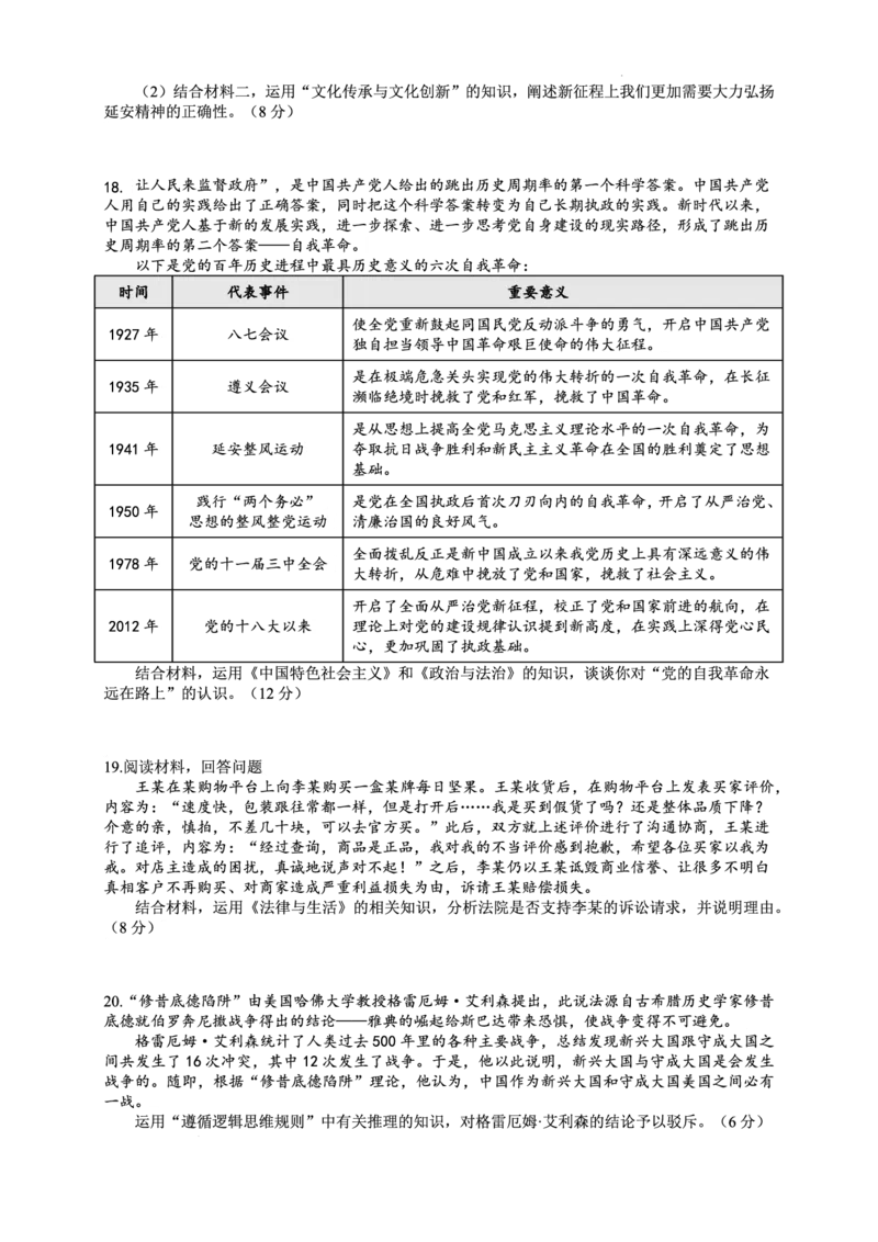 江苏省扬州中学2022-2023学年高三下学期3月月考政治试题_2024年2月_01每日更新_15号_2023届江苏省扬州中学高三下学期3月阶段调研全科