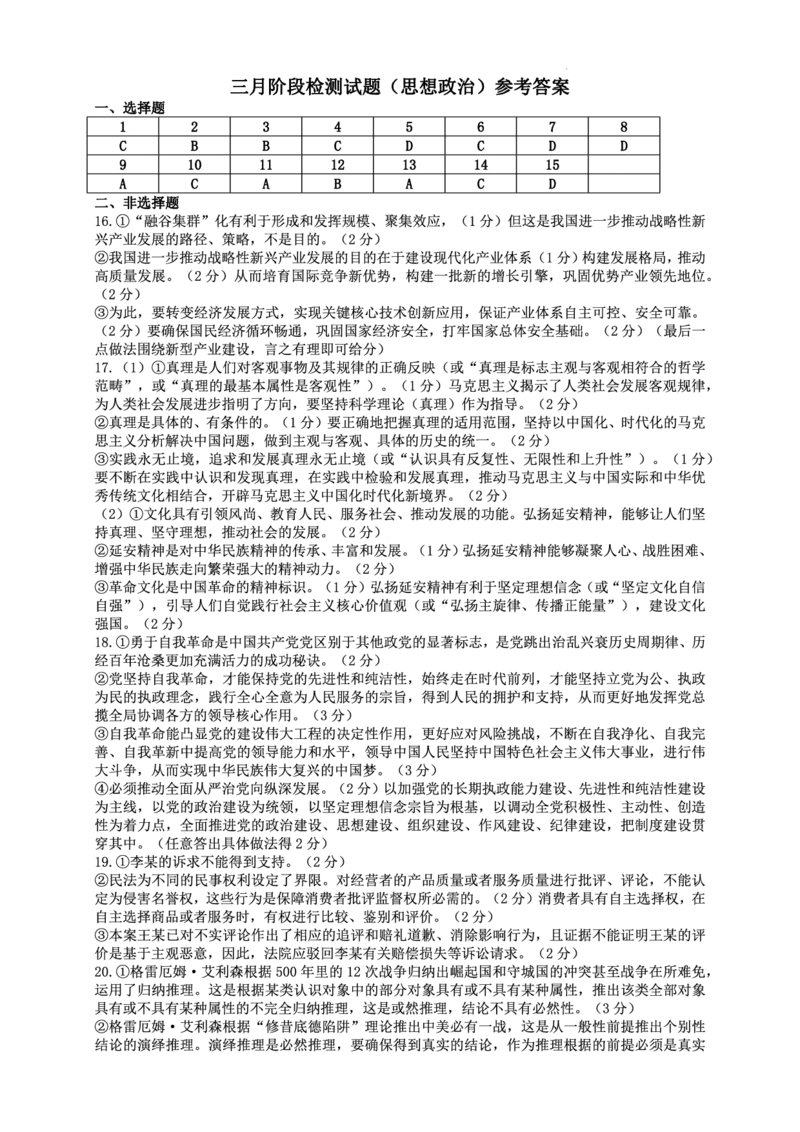 江苏省扬州中学2022-2023学年高三下学期3月月考政治试题_2024年2月_01每日更新_15号_2023届江苏省扬州中学高三下学期3月阶段调研全科