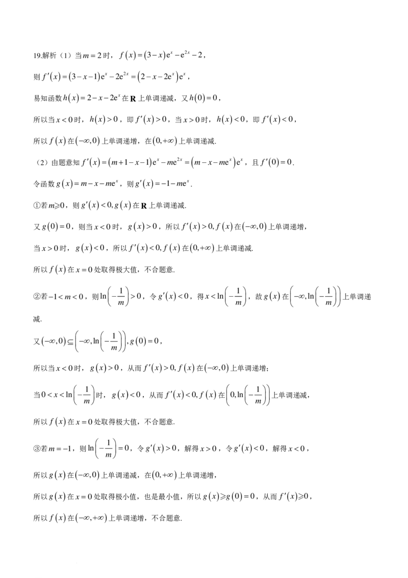 河南省部分学校2023-2024学年高中毕业班阶段性测试（六）数学试卷(1)_2024年4月_01按日期_6号_2024届新结构高考数学合集_新高考19题（九省联考模式）数学合集140套
