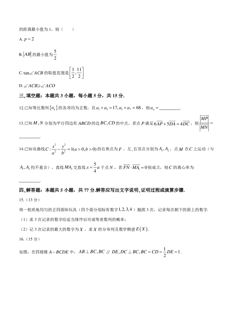 河南省部分学校2023-2024学年高中毕业班阶段性测试（六）数学试卷(1)_2024年4月_01按日期_6号_2024届新结构高考数学合集_新高考19题（九省联考模式）数学合集140套
