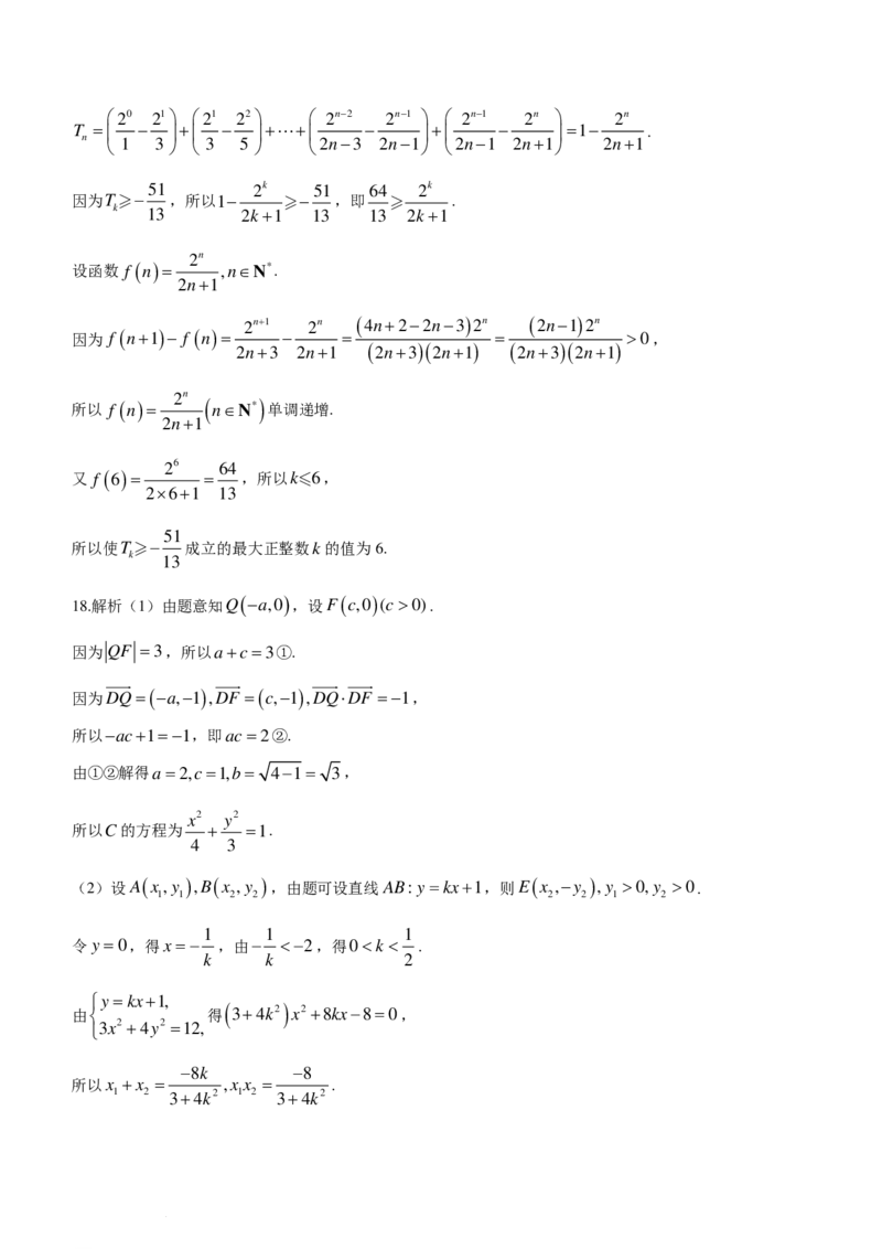 河南省部分学校2023-2024学年高中毕业班阶段性测试（六）数学试卷(1)_2024年4月_01按日期_6号_2024届新结构高考数学合集_新高考19题（九省联考模式）数学合集140套