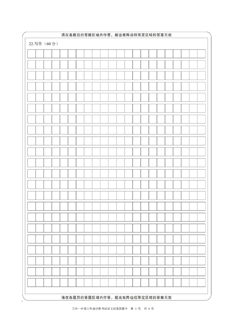 2024-2025-1学期开学诊断考试答题卡（高三语文）_2024-2025高三（6-6月题库）_2024年09月试卷_0910甘肃省兰州第一中学2024-2025学年高三上学期开学考试
