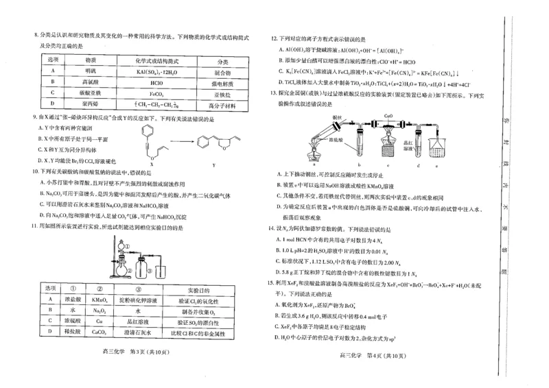 化学高三期中考试级真题-试卷(1)_2023年11月_0211月合集_2024届山西省太原市高三上学期期中学业诊断_山西省太原市2024届高三上学期期中学业诊断化学