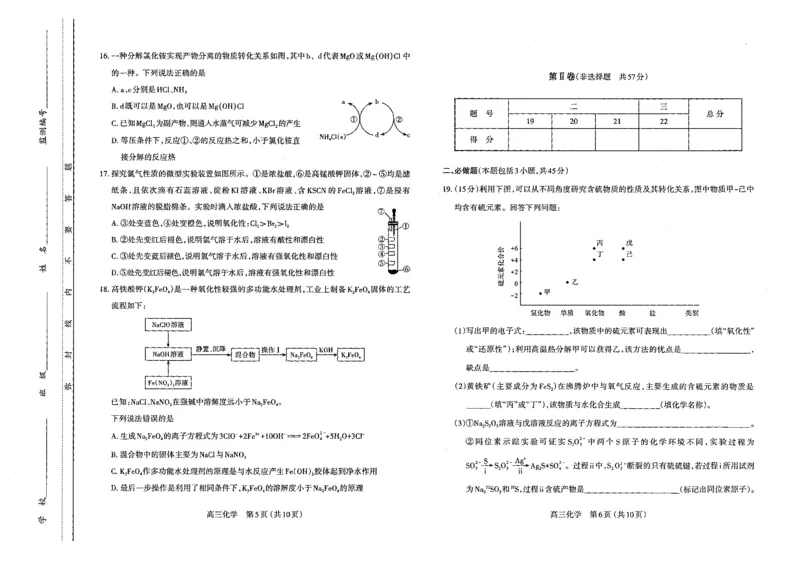 化学高三期中考试级真题-试卷(1)_2023年11月_0211月合集_2024届山西省太原市高三上学期期中学业诊断_山西省太原市2024届高三上学期期中学业诊断化学