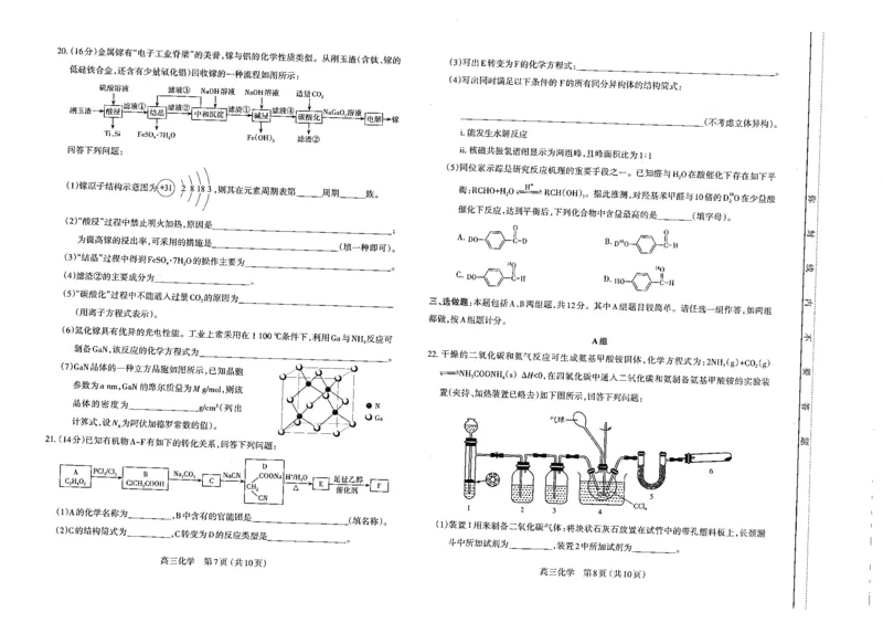 化学高三期中考试级真题-试卷(1)_2023年11月_0211月合集_2024届山西省太原市高三上学期期中学业诊断_山西省太原市2024届高三上学期期中学业诊断化学