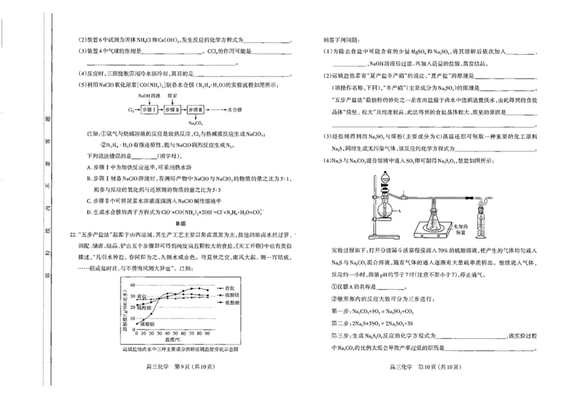 化学高三期中考试级真题-试卷(1)_2023年11月_0211月合集_2024届山西省太原市高三上学期期中学业诊断_山西省太原市2024届高三上学期期中学业诊断化学
