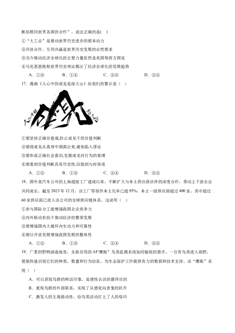 内蒙古鄂尔多斯市第一中学2025-2026学年高二上学期12月月考政治试卷（含答案）_2024-2025高二（7-7月题库）_2026年1月高二