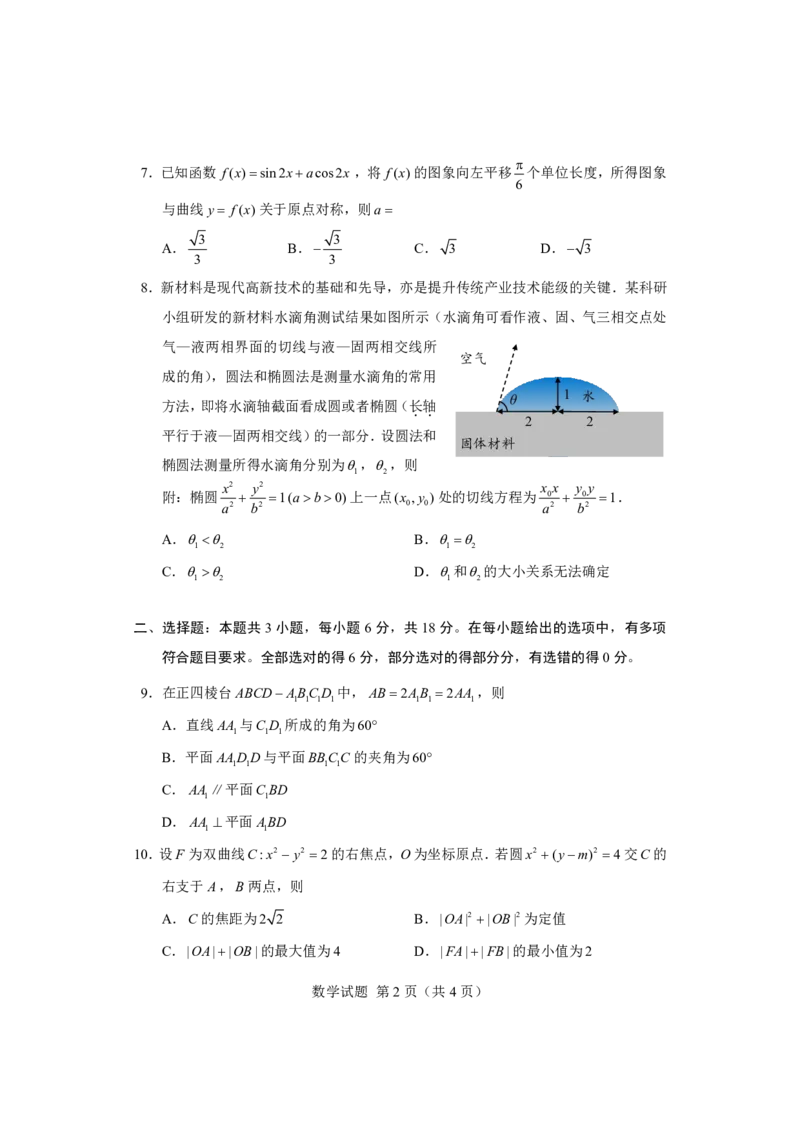星云二月线上调研2024届高三数学考试(1)_2024年4月_01按日期_6号_2024届新结构高考数学合集_新高考19题（九省联考模式）数学合集140套_星云二月线上调研2024届高三数学考试试题+答案