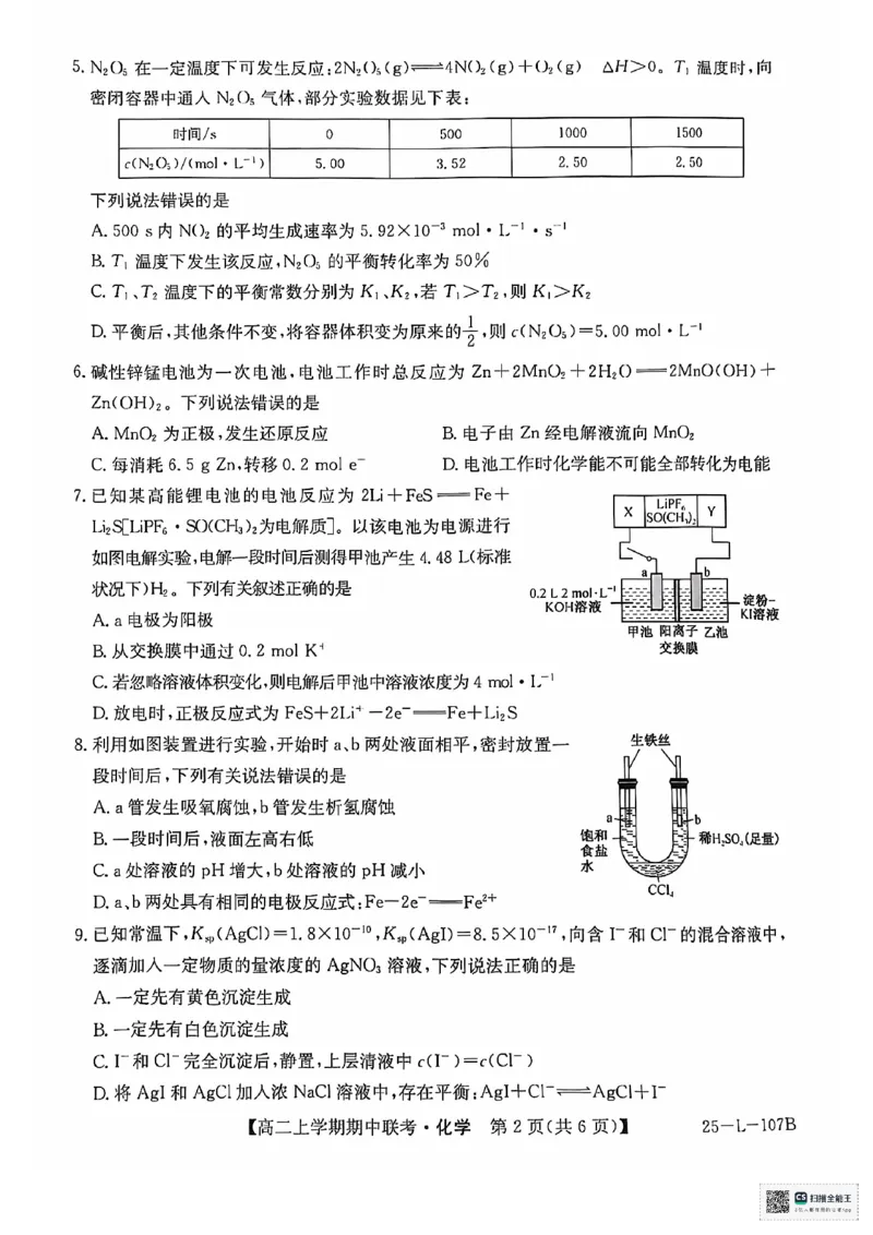化学试题_2024-2025高二（7-7月题库）_2024年11月试卷_1122金太阳河南省开封五校2024-2025学年高二11月期中联考