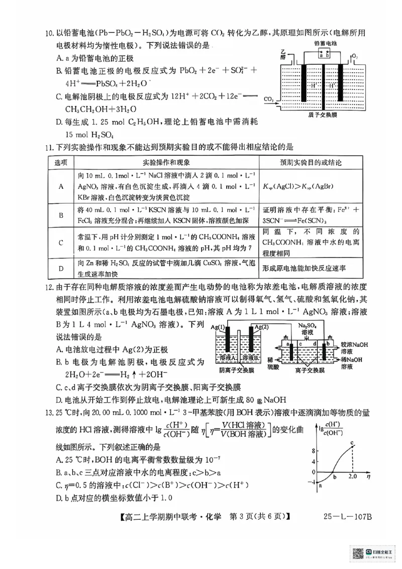 化学试题_2024-2025高二（7-7月题库）_2024年11月试卷_1122金太阳河南省开封五校2024-2025学年高二11月期中联考