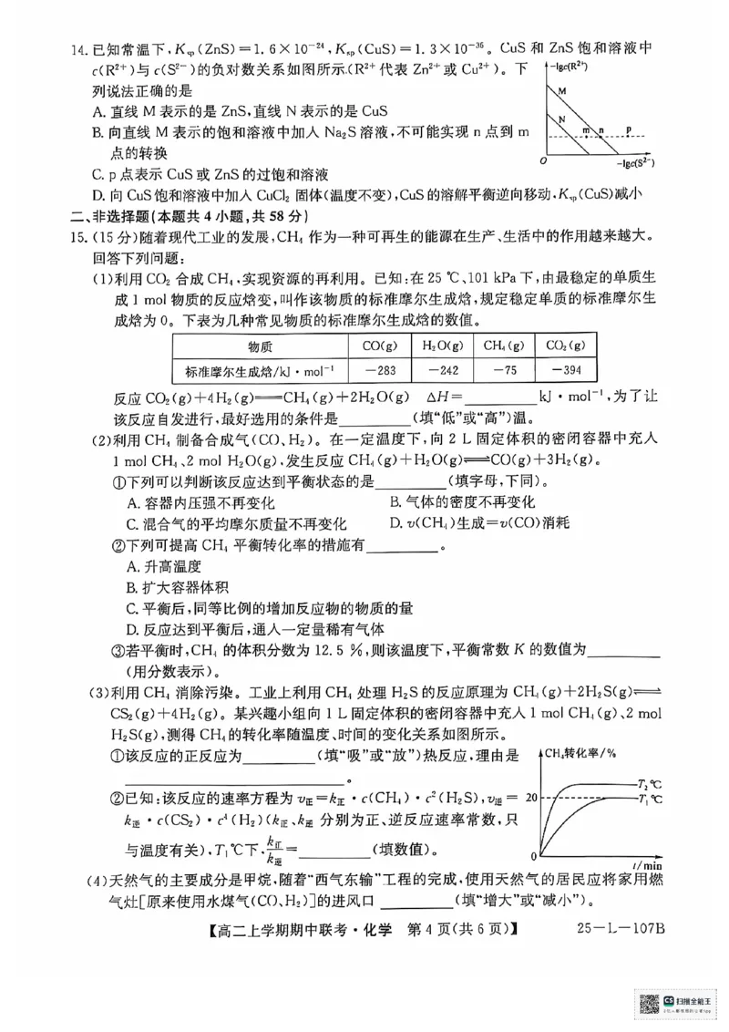 化学试题_2024-2025高二（7-7月题库）_2024年11月试卷_1122金太阳河南省开封五校2024-2025学年高二11月期中联考