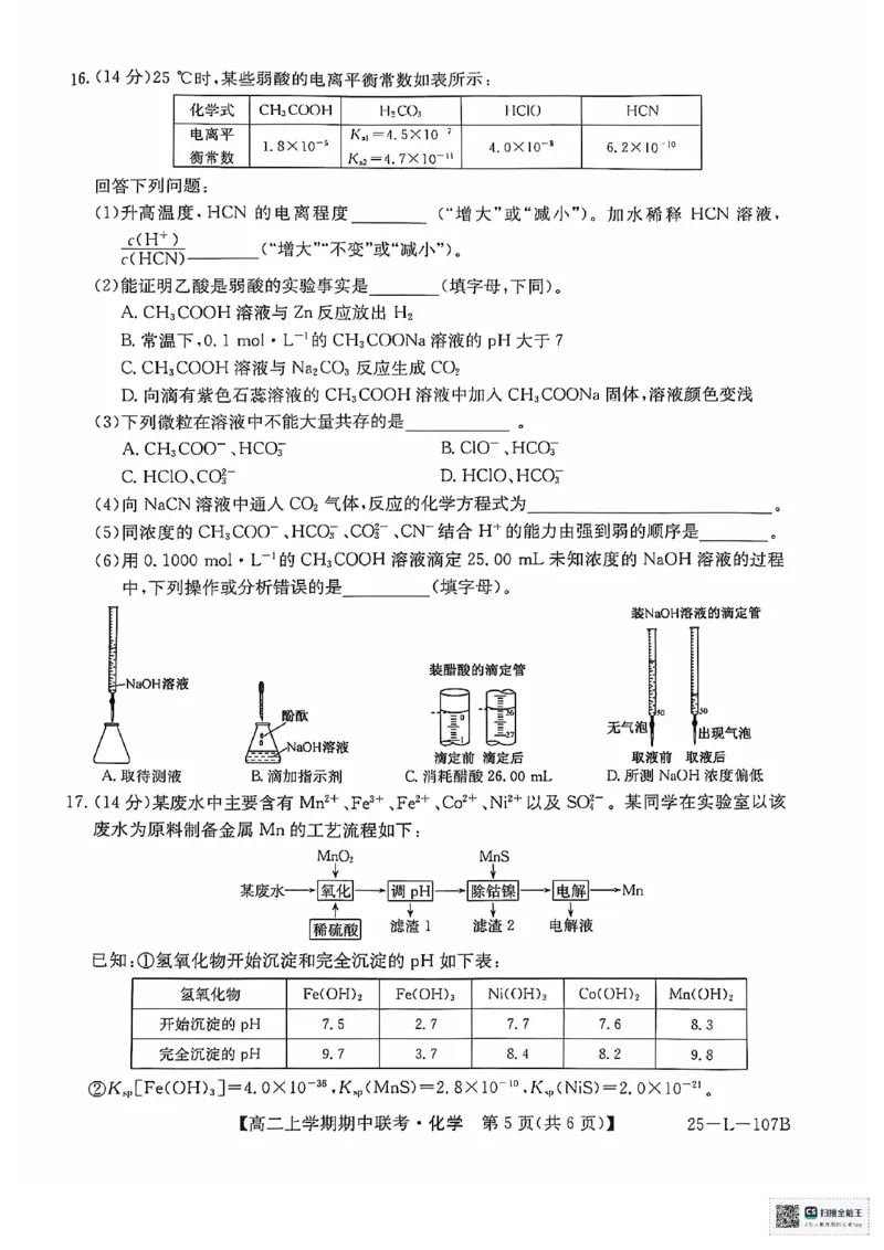 化学试题_2024-2025高二（7-7月题库）_2024年11月试卷_1122金太阳河南省开封五校2024-2025学年高二11月期中联考