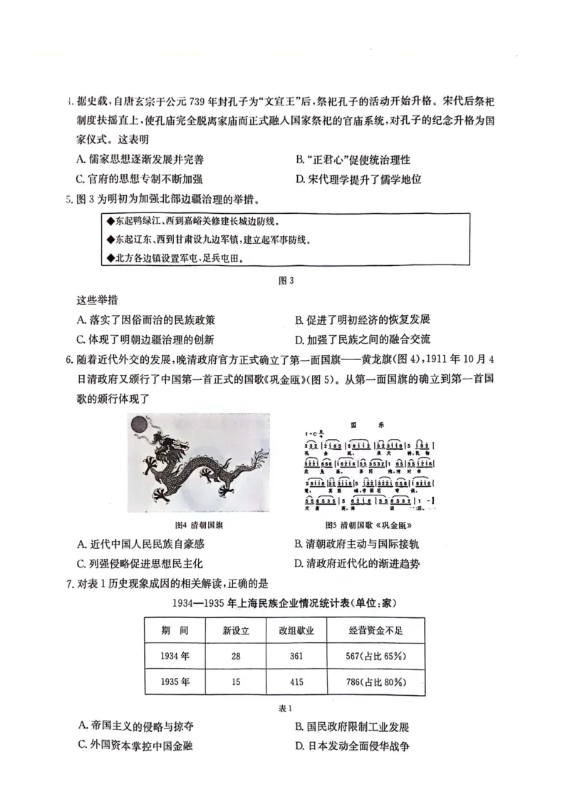 湖南卷湖南省炎德英才名校联考联合体2024年(届)高三下学期5月高考考前仿真联考(三)(5.20-5.21)历史试题_2024年5月_01按日期_23号