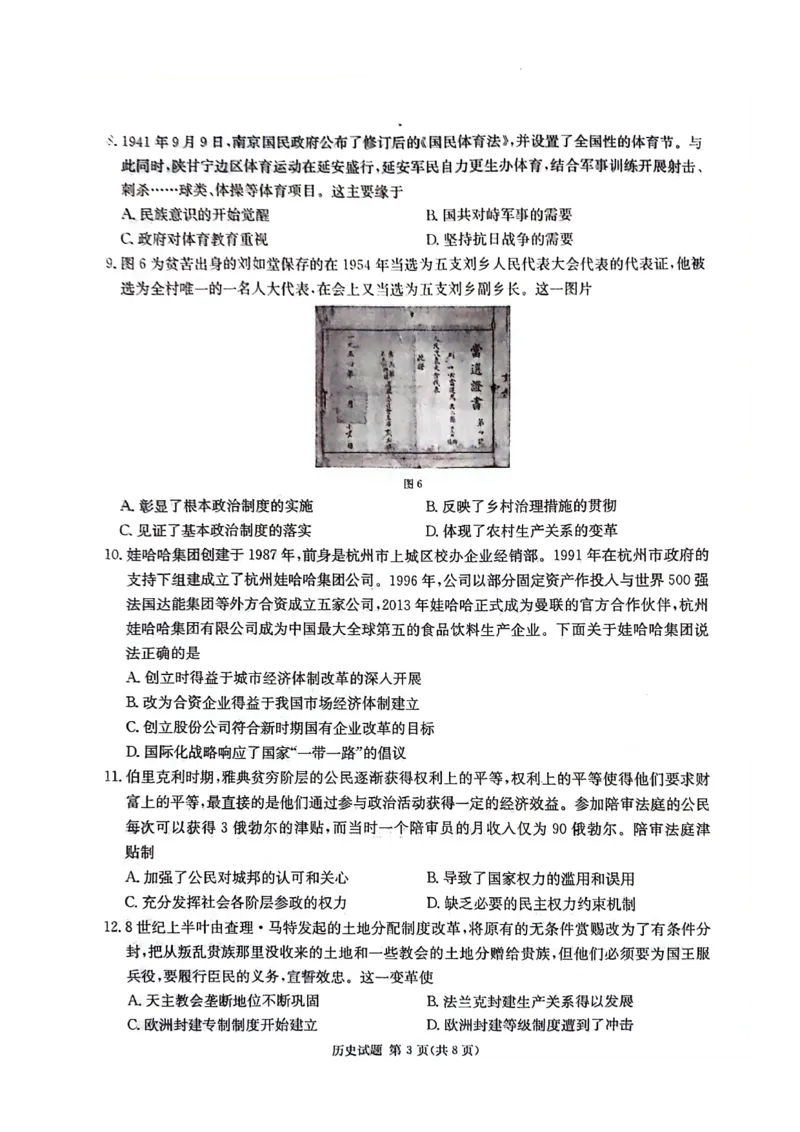 湖南卷湖南省炎德英才名校联考联合体2024年(届)高三下学期5月高考考前仿真联考(三)(5.20-5.21)历史试题_2024年5月_01按日期_23号