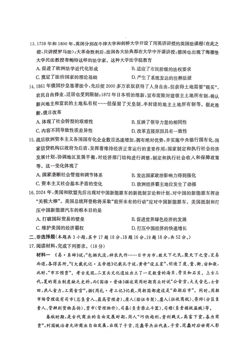 湖南卷湖南省炎德英才名校联考联合体2024年(届)高三下学期5月高考考前仿真联考(三)(5.20-5.21)历史试题_2024年5月_01按日期_23号