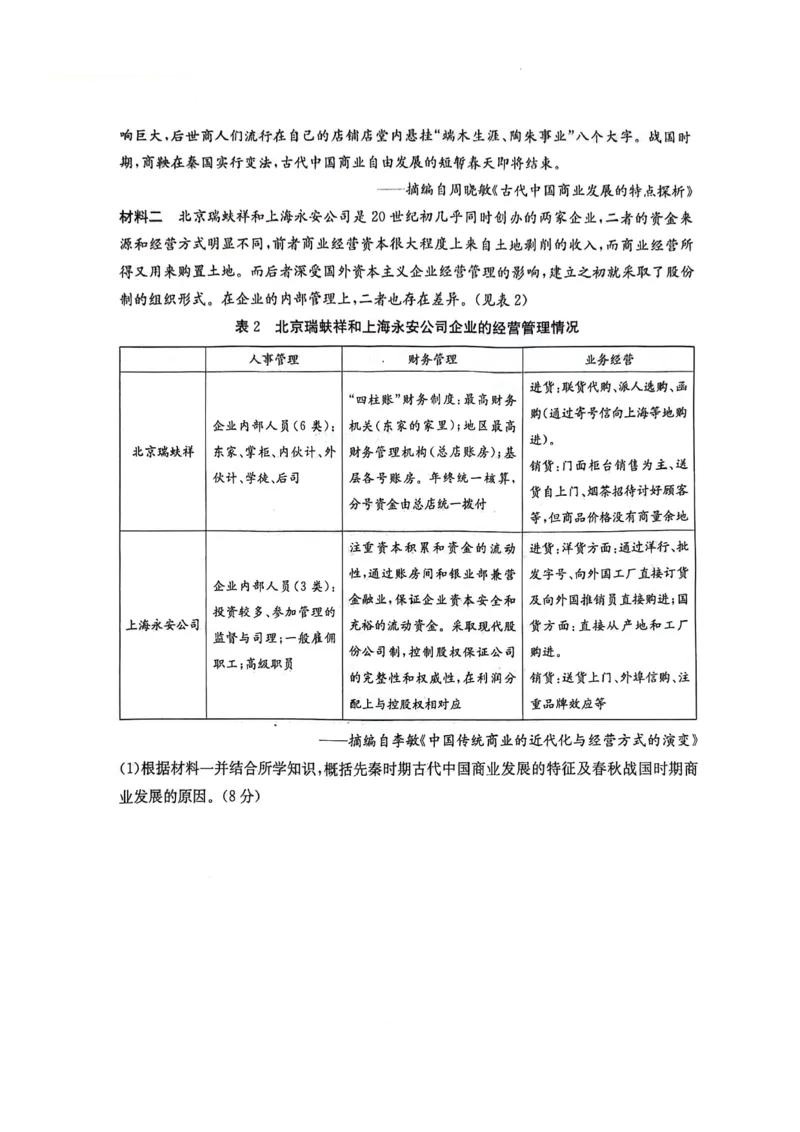 湖南卷湖南省炎德英才名校联考联合体2024年(届)高三下学期5月高考考前仿真联考(三)(5.20-5.21)历史试题_2024年5月_01按日期_23号