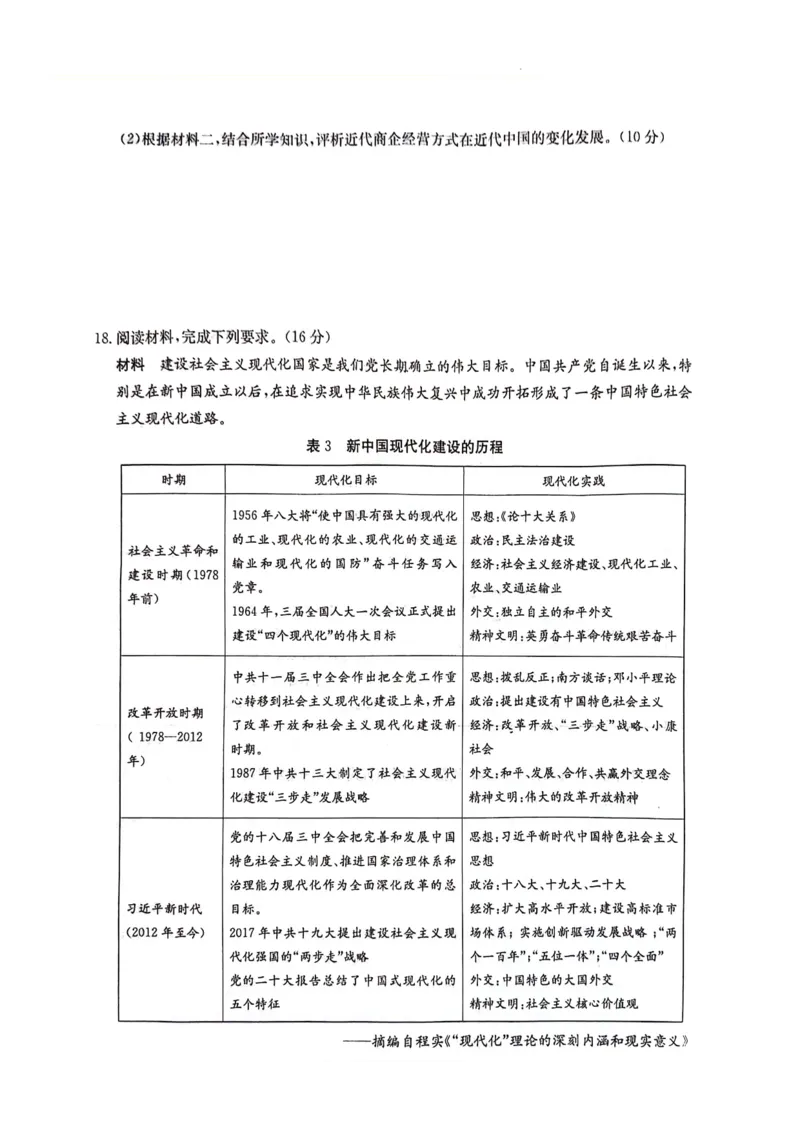 湖南卷湖南省炎德英才名校联考联合体2024年(届)高三下学期5月高考考前仿真联考(三)(5.20-5.21)历史试题_2024年5月_01按日期_23号