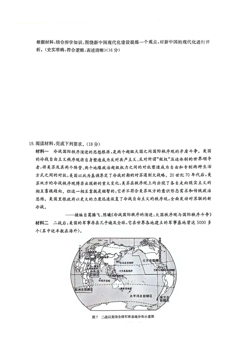 湖南卷湖南省炎德英才名校联考联合体2024年(届)高三下学期5月高考考前仿真联考(三)(5.20-5.21)历史试题_2024年5月_01按日期_23号