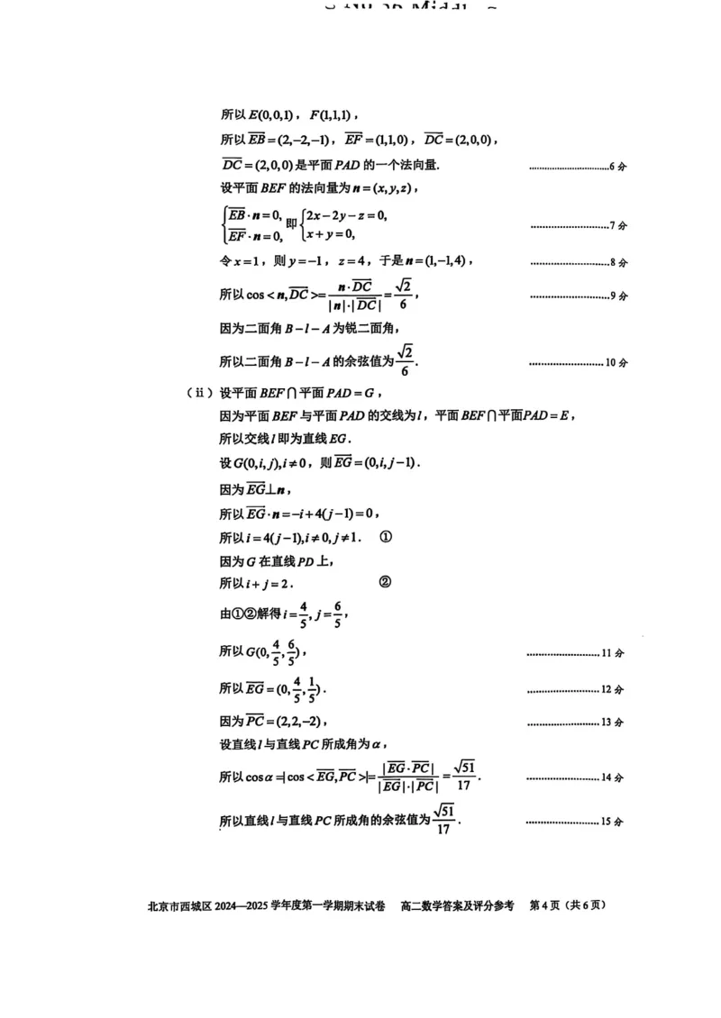 北京市西城区2024-2025学年高二上学期期末考试数学试卷（PDF版，含答案）_2024-2025高二（7-7月题库）_2025年01月试卷_0124北京市西城区2024-2025学年高二上学期期末考试