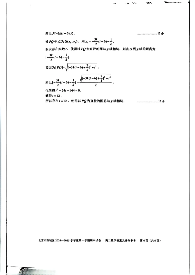 北京市西城区2024-2025学年高二上学期期末考试数学试卷（PDF版，含答案）_2024-2025高二（7-7月题库）_2025年01月试卷_0124北京市西城区2024-2025学年高二上学期期末考试