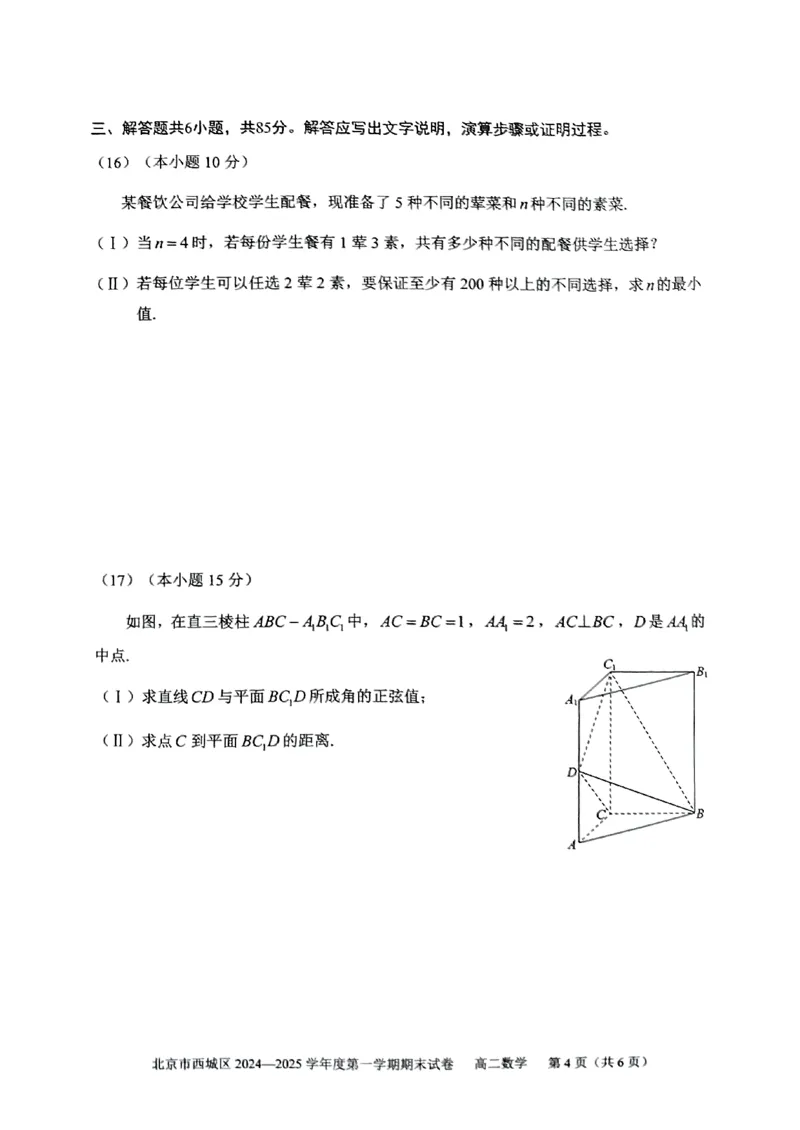 北京市西城区2024-2025学年高二上学期期末考试数学试卷（PDF版，含答案）_2024-2025高二（7-7月题库）_2025年01月试卷_0124北京市西城区2024-2025学年高二上学期期末考试