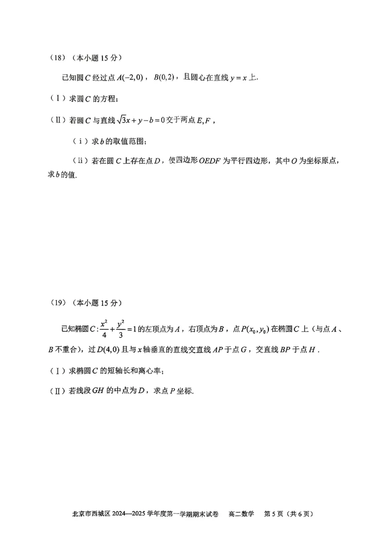 北京市西城区2024-2025学年高二上学期期末考试数学试卷（PDF版，含答案）_2024-2025高二（7-7月题库）_2025年01月试卷_0124北京市西城区2024-2025学年高二上学期期末考试