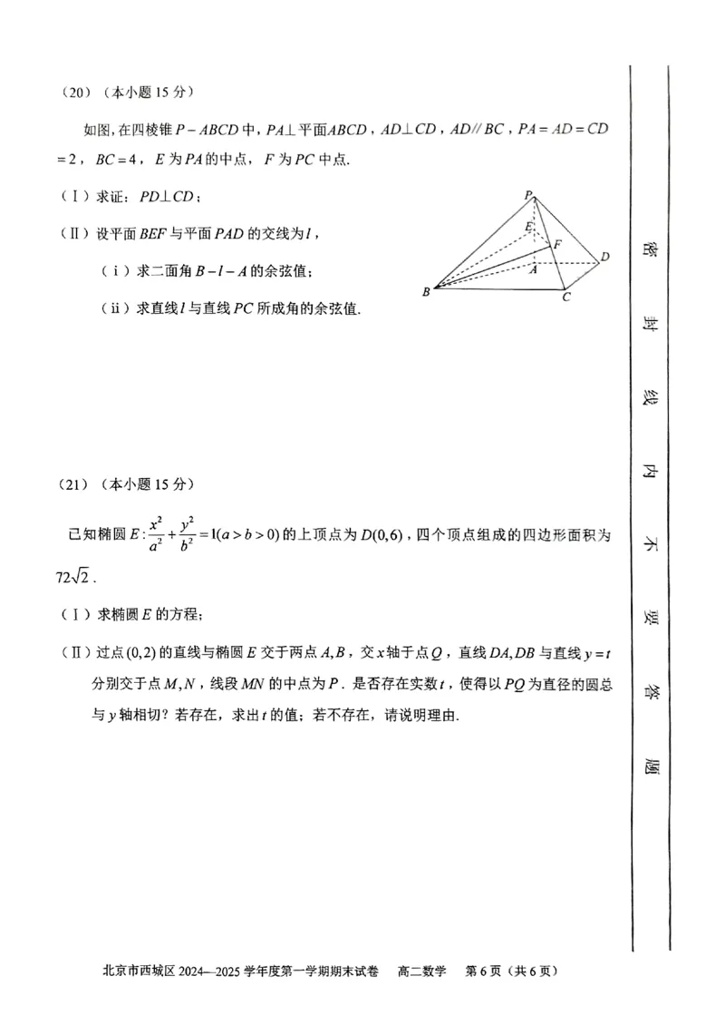 北京市西城区2024-2025学年高二上学期期末考试数学试卷（PDF版，含答案）_2024-2025高二（7-7月题库）_2025年01月试卷_0124北京市西城区2024-2025学年高二上学期期末考试