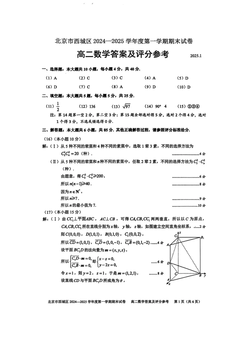 北京市西城区2024-2025学年高二上学期期末考试数学试卷（PDF版，含答案）_2024-2025高二（7-7月题库）_2025年01月试卷_0124北京市西城区2024-2025学年高二上学期期末考试