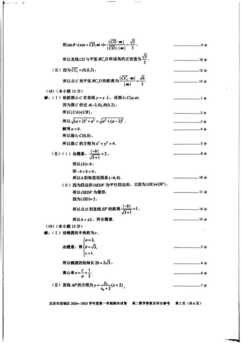 北京市西城区2024-2025学年高二上学期期末考试数学试卷（PDF版，含答案）_2024-2025高二（7-7月题库）_2025年01月试卷_0124北京市西城区2024-2025学年高二上学期期末考试