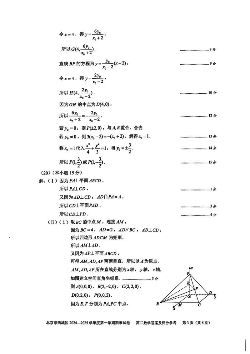 北京市西城区2024-2025学年高二上学期期末考试数学试卷（PDF版，含答案）_2024-2025高二（7-7月题库）_2025年01月试卷_0124北京市西城区2024-2025学年高二上学期期末考试